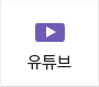유튜브